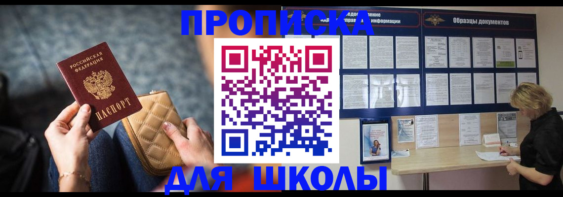 прописка в Волжске