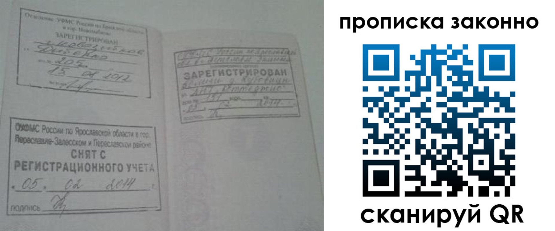 прописка для кредита в Волжске