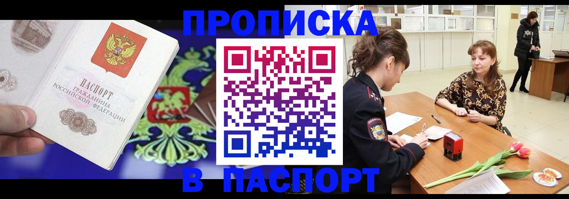 временная регистрация для школы в Волжске