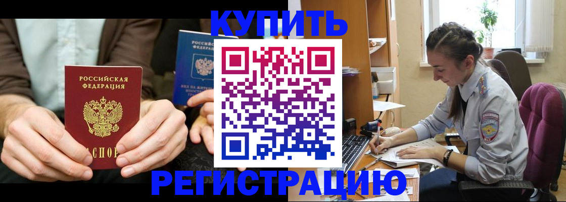 прописка регистрация в Волжске