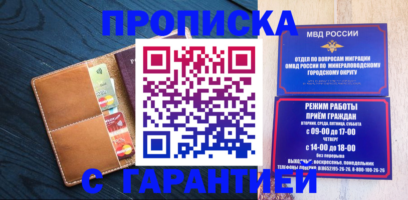 прописка 2025 в Волжске